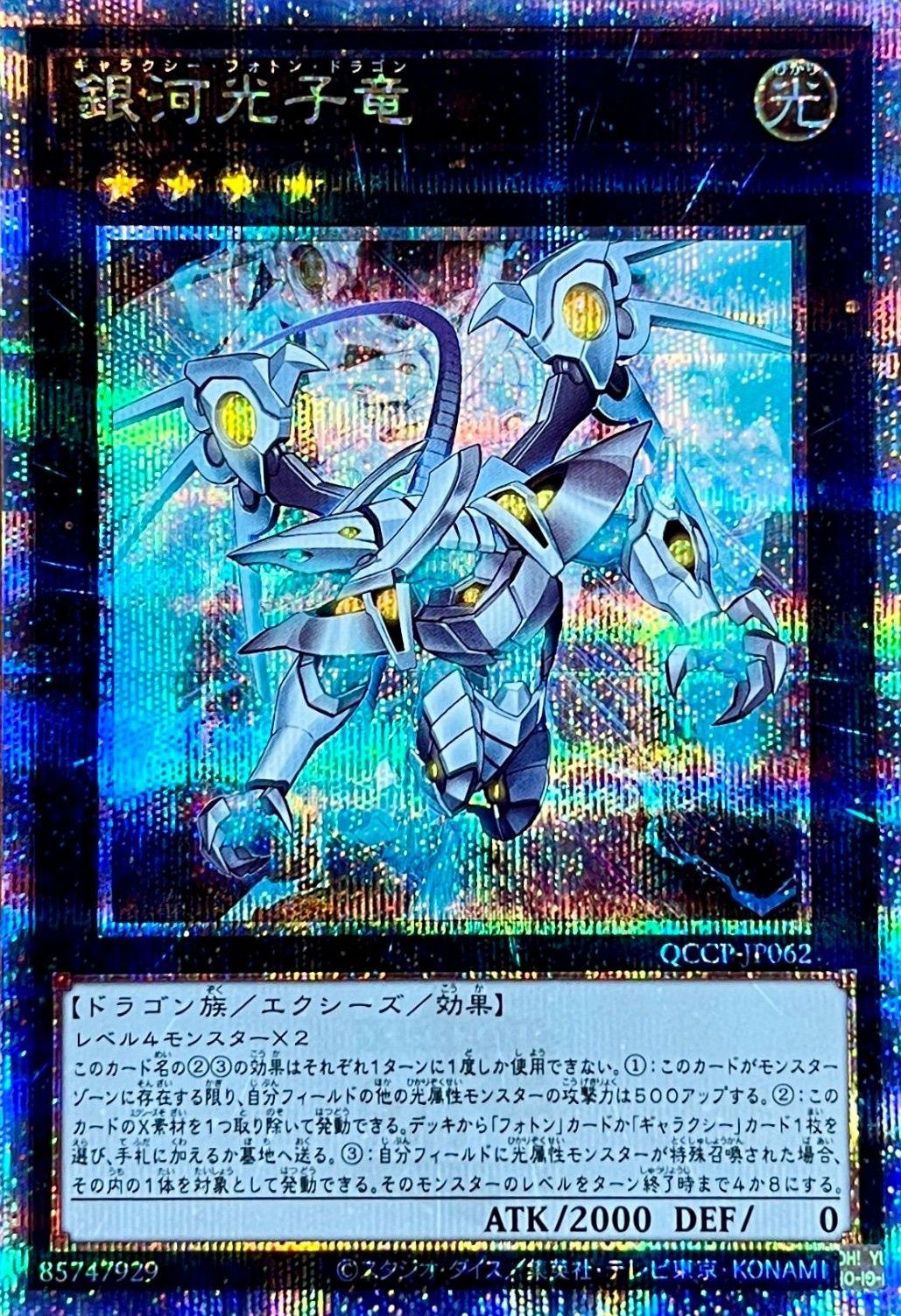 ファイアウォール・ドラゴン・ダークフルード（QCCU-JP105）［25SE
