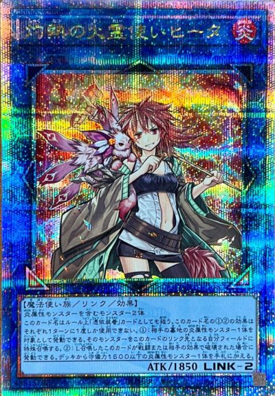灼熱の火霊使いヒータ【レリーフ】{QCCU-JP187}《リンク》