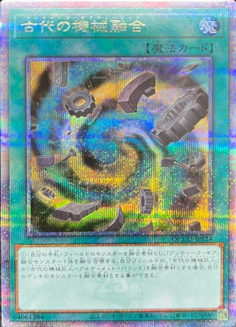 ユベル-Das Extremer Traurig Drachen（QCCU-JP126）［25SE］｜遊戯王