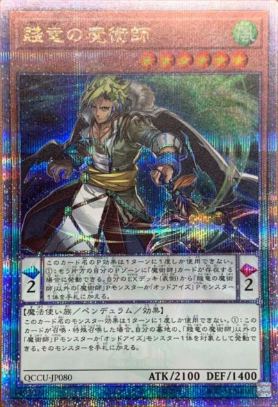 調律（イラスト違い）（QCCU-JP056）［25SE］｜遊戯王｜PRICE BASE通販