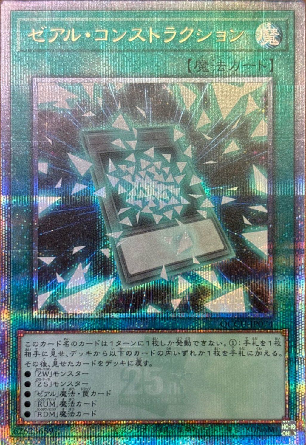 調律（イラスト違い）（QCCU-JP056）［25SE］｜遊戯王｜PRICE BASE通販