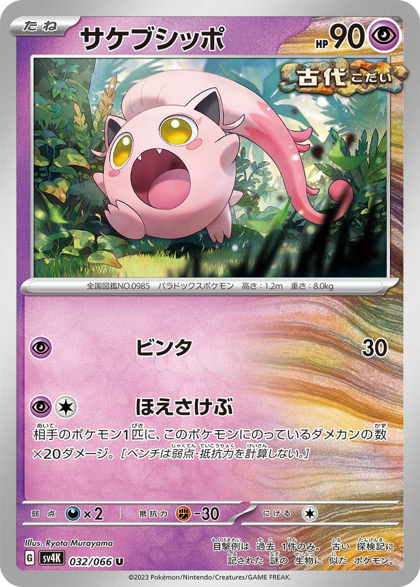 オーガポンみどりのめんex（016/101） ［RR］｜ポケモンカード｜PRICE