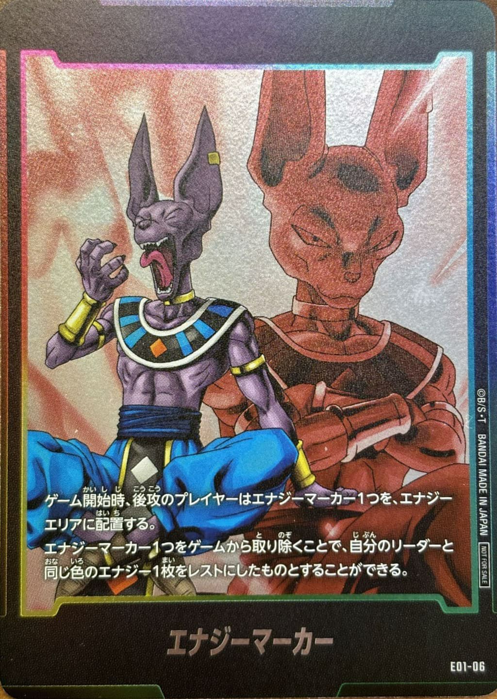 エナジーマーカー ビルス（E01-06）｜フュージョンワールド｜PRICE 
