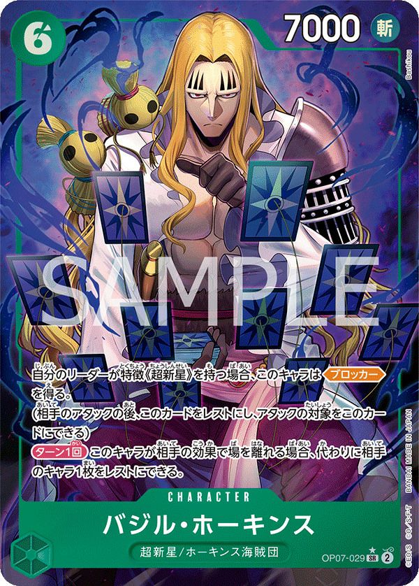 ワンピースカード　バジルホーキンス バジル・ホーキンス［SR-P］（OP07-029）｜ワンピースカード