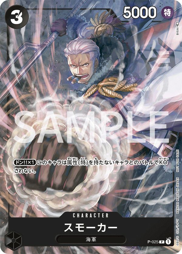 バジル・ホーキンス［SR-P］（OP07-029）｜ワンピースカード｜PRICE