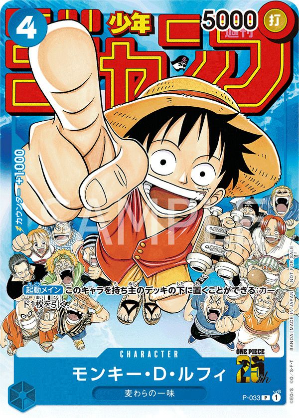 モンキー・D・ルフィ［プロモ］（P-033）【週刊少年ジャンプ2023年6・7