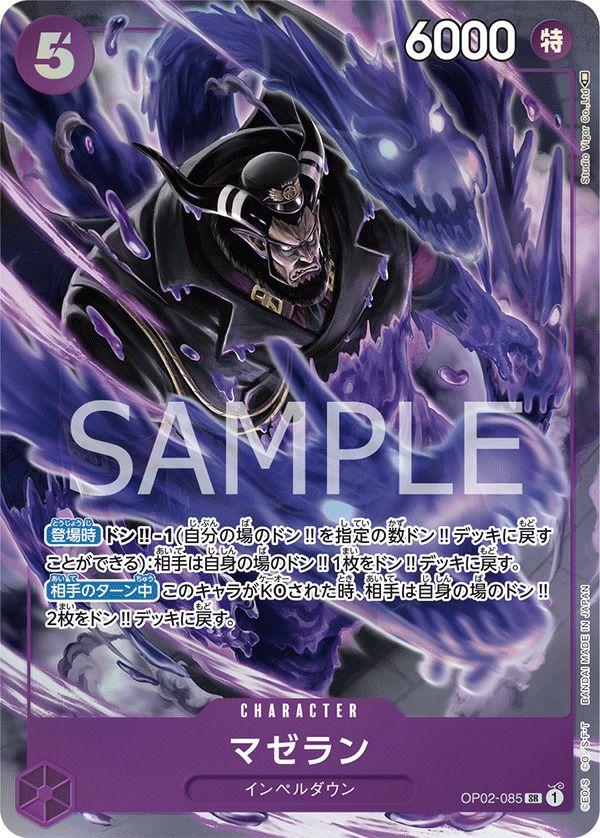 マゼラン［SR-P］（OP02-085）｜ワンピースカード｜PRICE BASE通販