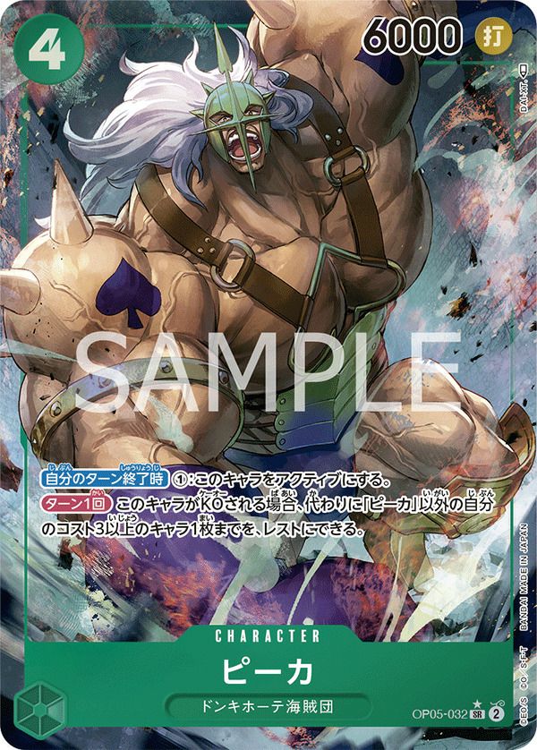 ピカ ピーカ（OP05-032）［SR-P］｜ワンピースカード｜PRICE BASE通販