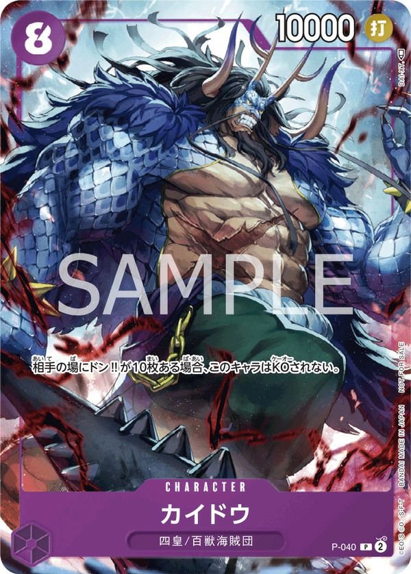 【新品未開封】ワンピースカード カイドウに挑め 第一弾〜第三弾 全種 プロモ Amazon.co.jp: PSA10 ワンピースカード カイドウに挑め 第一弾