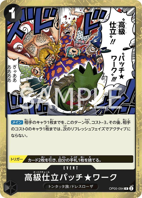 ドン!!カード（ゾロ十郎と!!!サン五郎だァ～）｜ワンピースカード