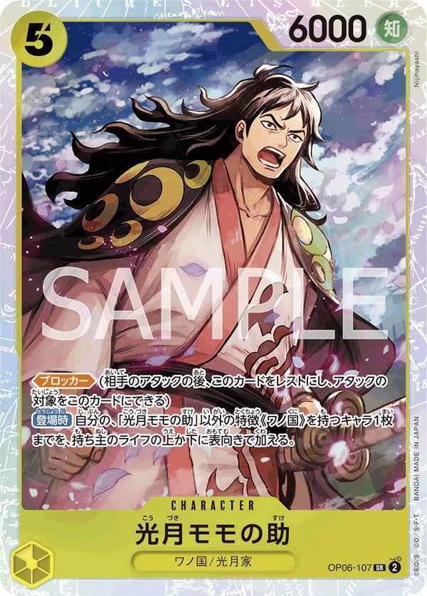 ゲームセンター・ゲームカード momo 光月モモの助［SR］（OP06-107）｜ワンピースカード｜PRICE BASE通販