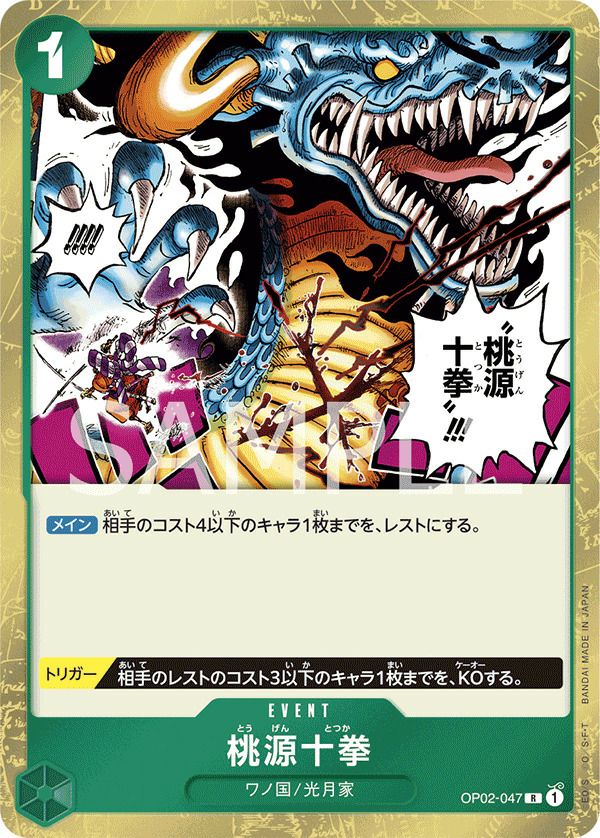 蜘蛛の巣がき（OP04-035）［R］｜ワンピースカード｜PRICE BASE通販