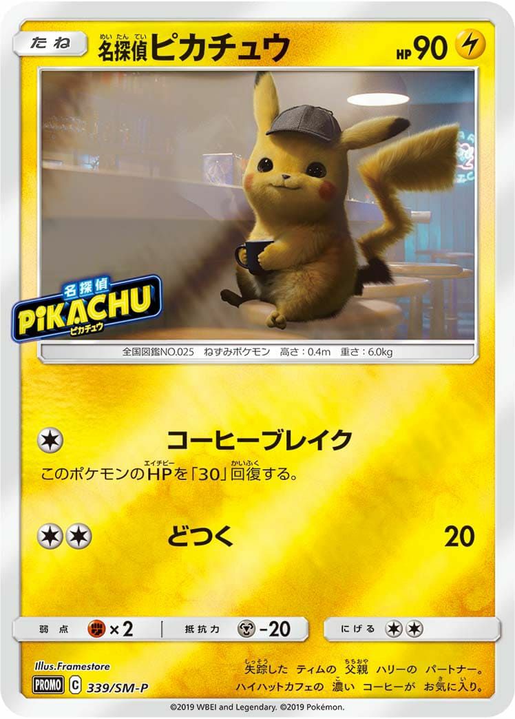 【PSA9】ポケモンカード　名探偵ピカチュウ　プロモ 339/sm-p 名探偵ピカチュウ［プロモ］（339-SM-P）｜ポケモンカード｜PRICE BASE通販