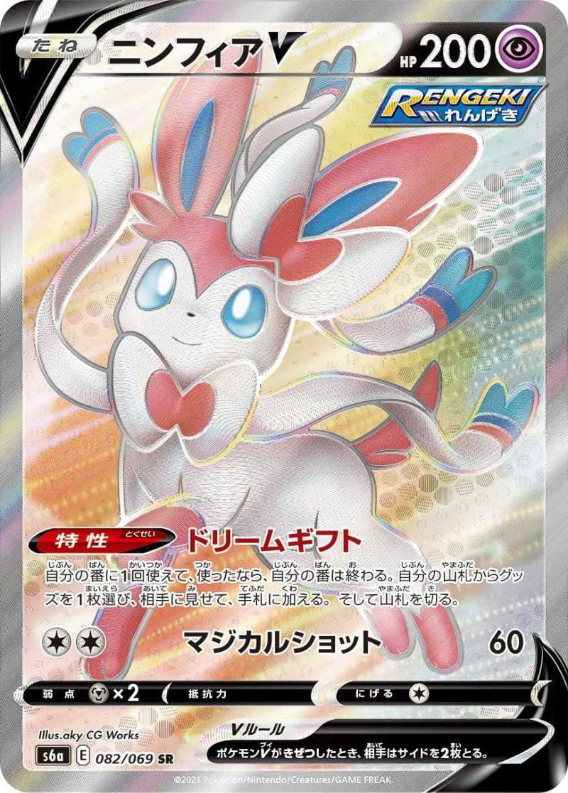 ポケモン - ニンフィアV SR SA 083/069 ニンフィア V［SR］（083-069）｜ポケモンカード｜PRICE BASE通販
