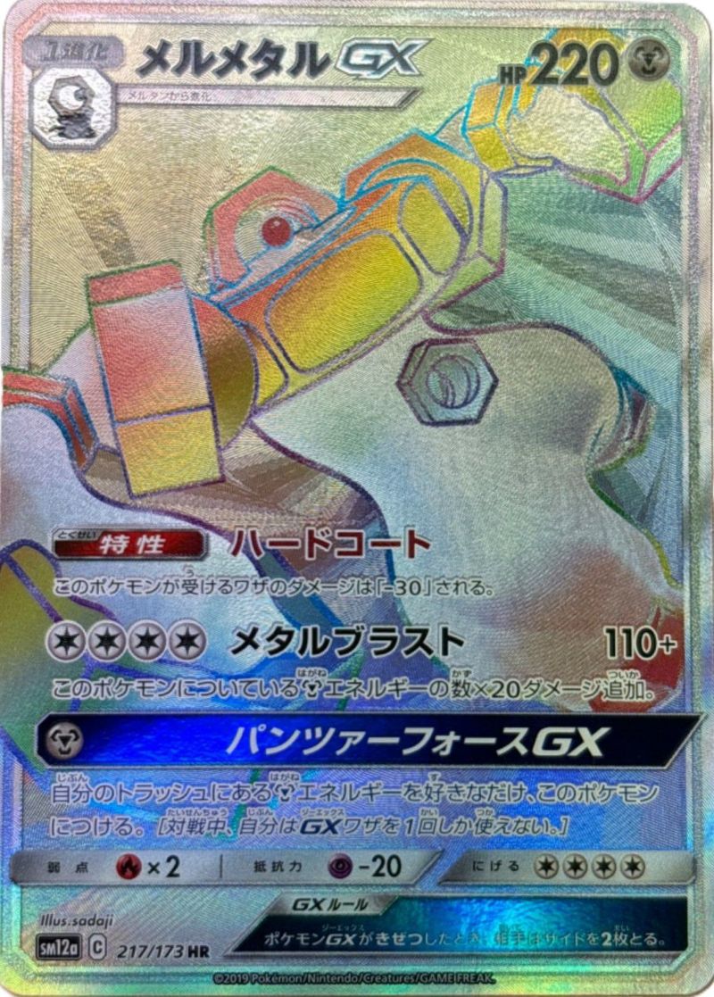 PSA10 メルメタルGX hr PSA10 メルメタルGX hr