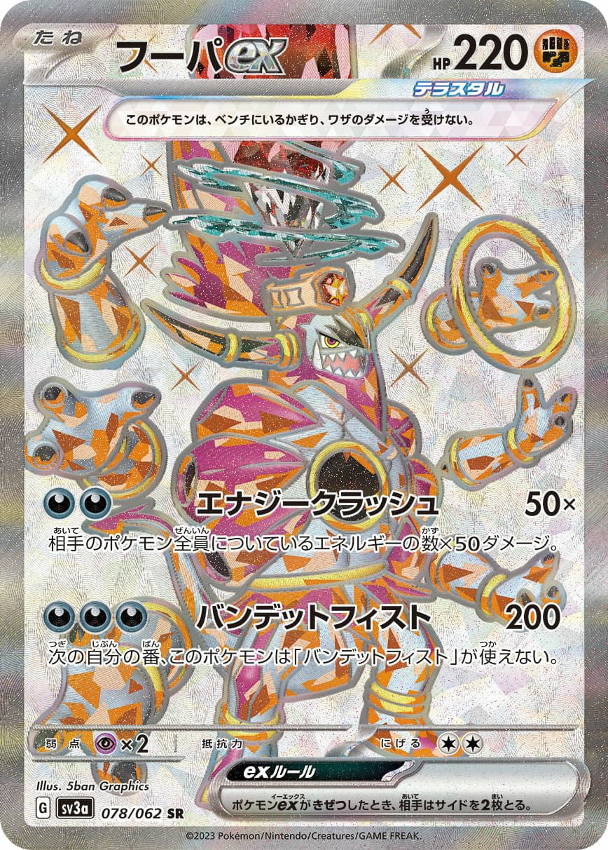 ガオガエンGX［SR］（055/052）｜ポケモンカード｜PRICE BASE通販