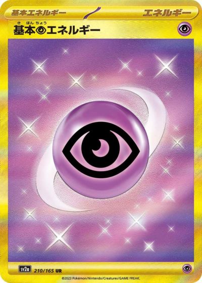 ポケモン - 基本超エネルギー UR ポケモンカード 基本超エネルギー【UR】{073/060}