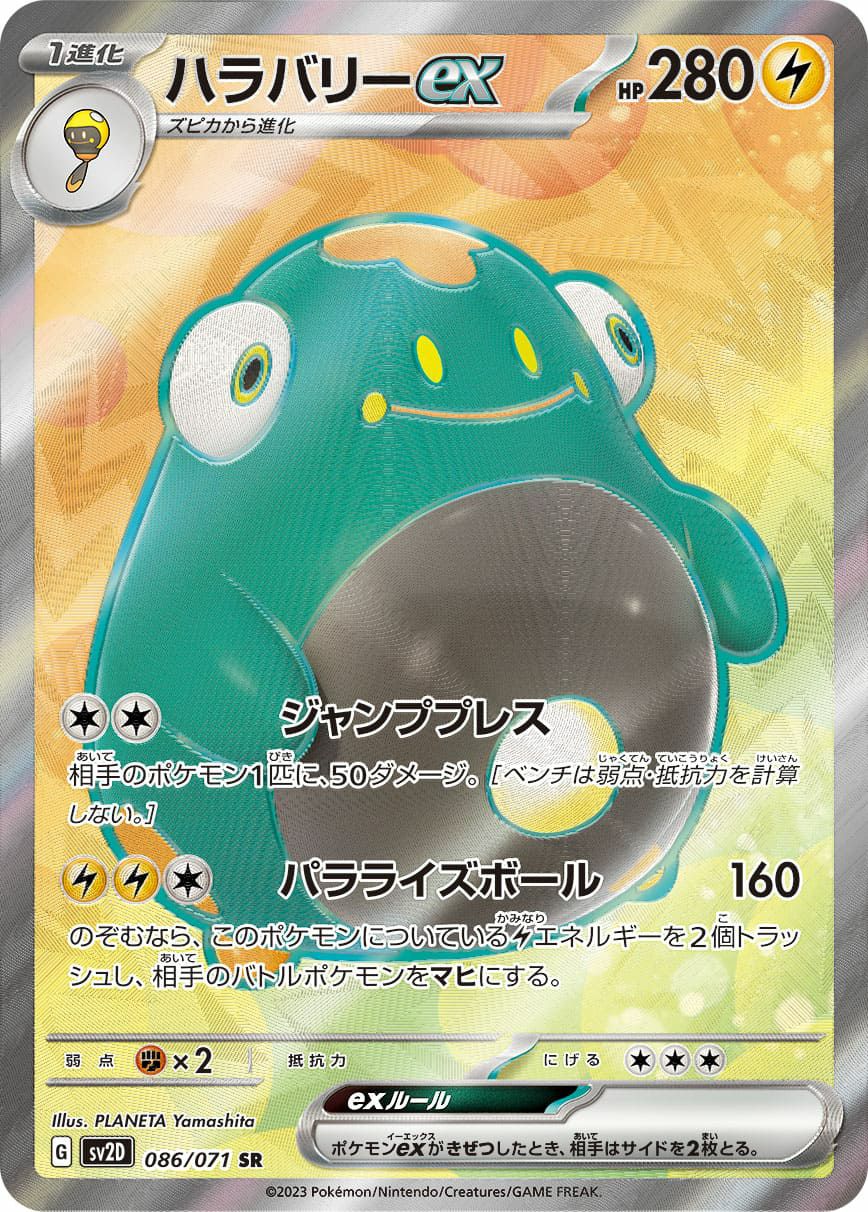 PSA10】サンダー ex［SR］（194-165）｜ポケモンカード｜PRICE BASE通販