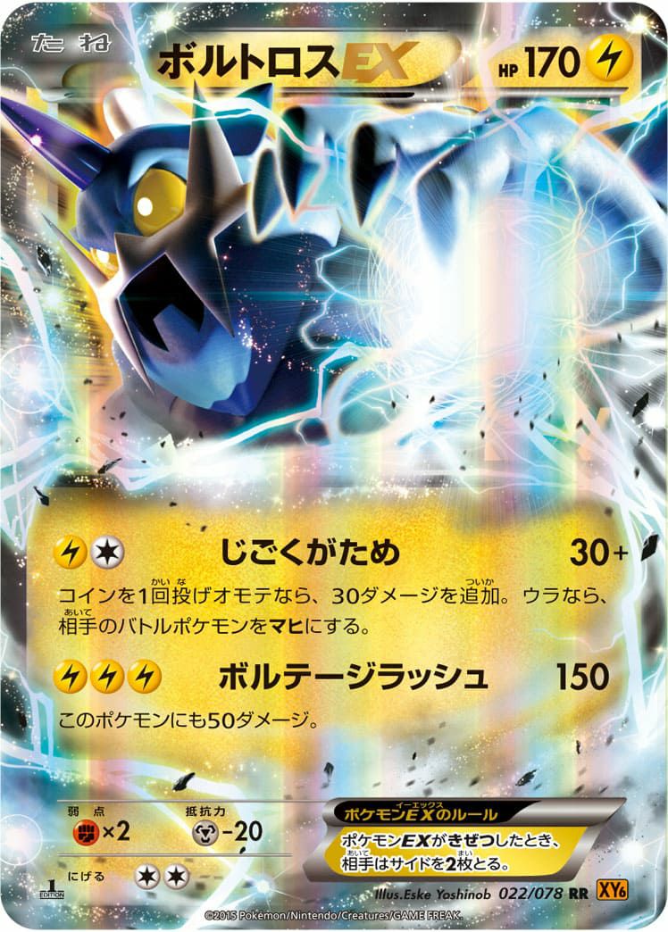 ボルトロスEX SR PSA9 2連番 ボルトロスEX SR PSA9 2連番 ボルトロスEX