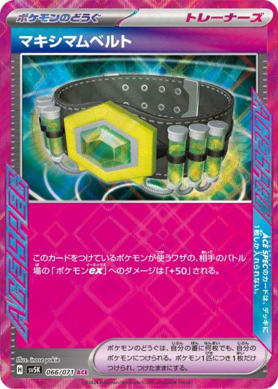 ワイルドフォースの当たりカード一覧（SAR・SR・UR・AR・ACE・RR