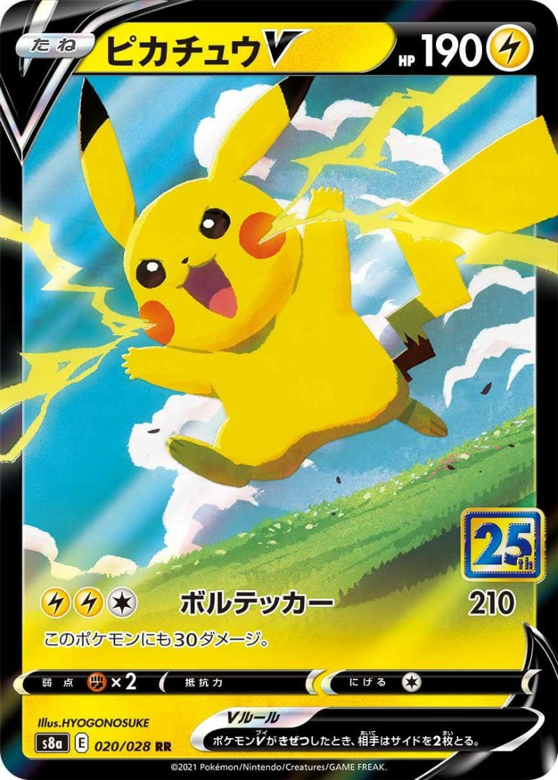 ピカチュウ V［RR］（020-028）｜ポケモンカード｜PRICE BASE通販