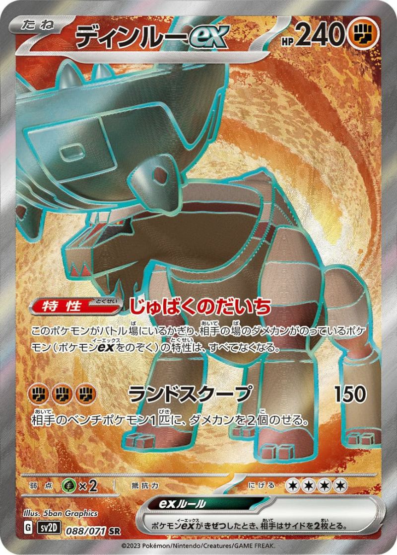 パオジアン ex チオンジェン ex ディンルー ex イーユイ ex