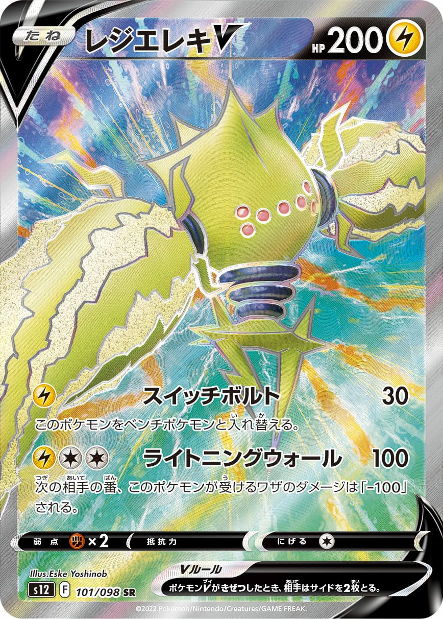 レジエレキ V［SR］（101-098）｜ポケモンカード｜PRICE BASE通販