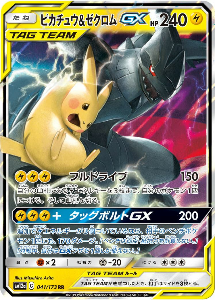 TAG TEAM GX タッグオールスターズに関する商品｜ポケモンカード