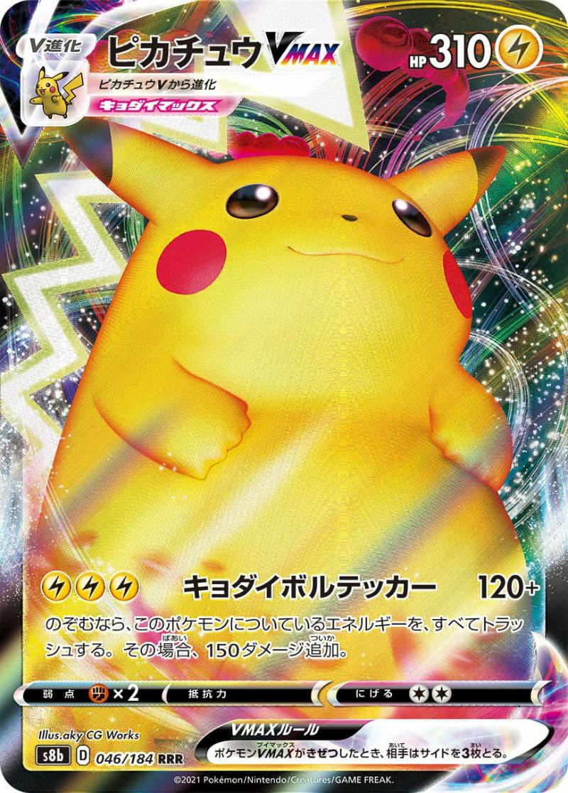 ポケモンカード ピカチュウ VMAX rr rrr ピカチュウ VMAX［RRR］（046-184）｜ポケモンカード｜PRICE