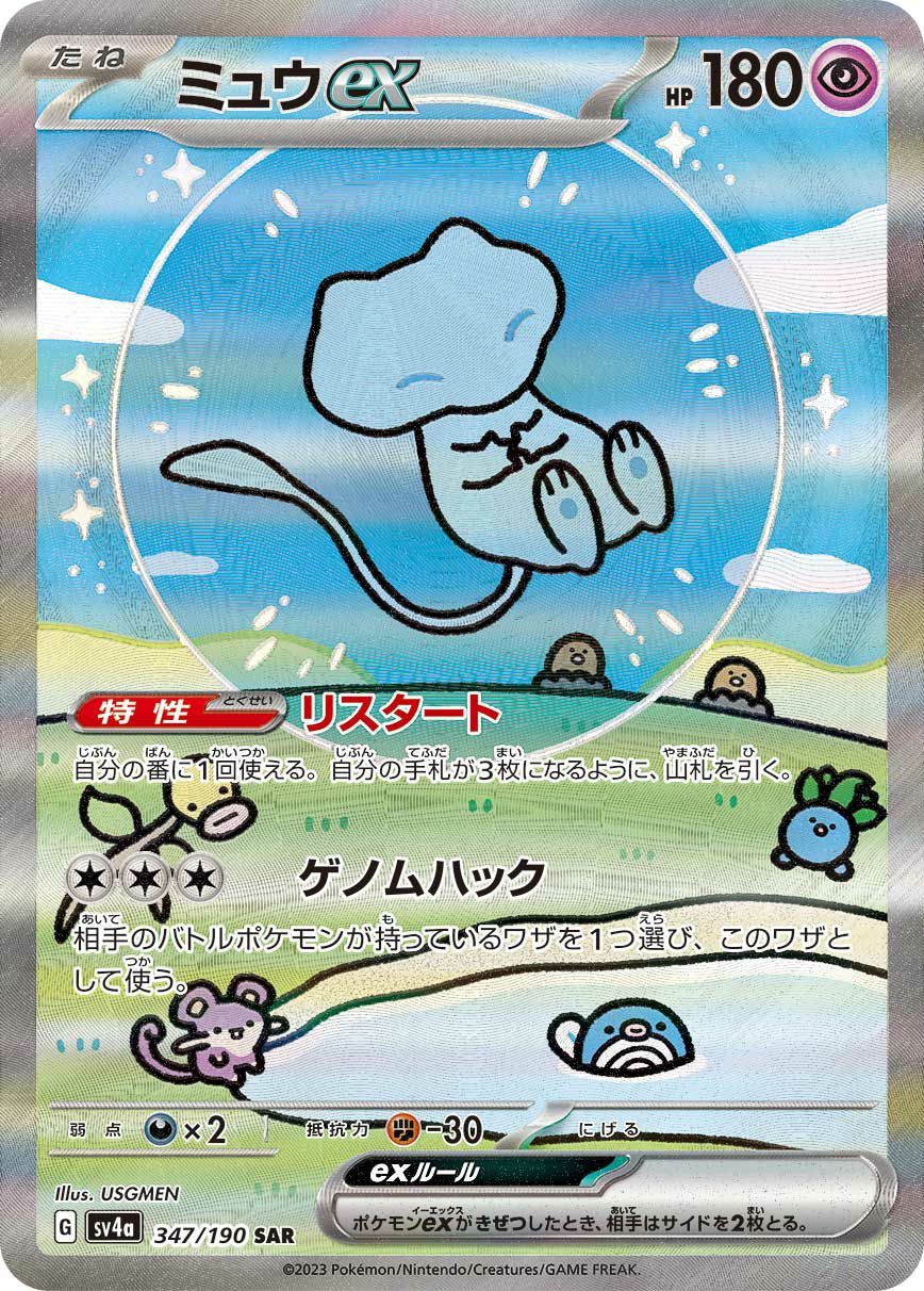 ミュウ ex［SAR］（347-190）｜ポケモンカード｜PRICE BASE通販