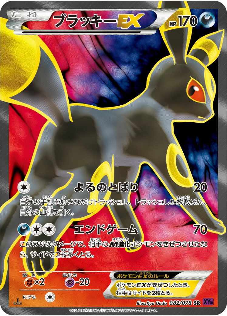 ブラッキーEX　SR　ポケモンカード ブラッキー EX［SR］（082-078）｜ポケモンカード｜PRICE BASE通販
