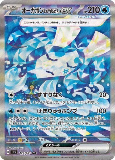 変幻の仮面の当たりカード一覧！封入率・収録カードも紹介【ポケカ】 | PRICE BASE情報局