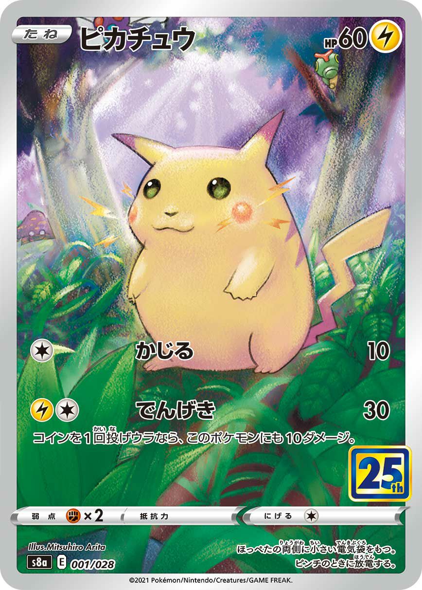 なみのりピカチュウV［RR］（021/028）｜ポケモンカード｜PRICE BASE通販