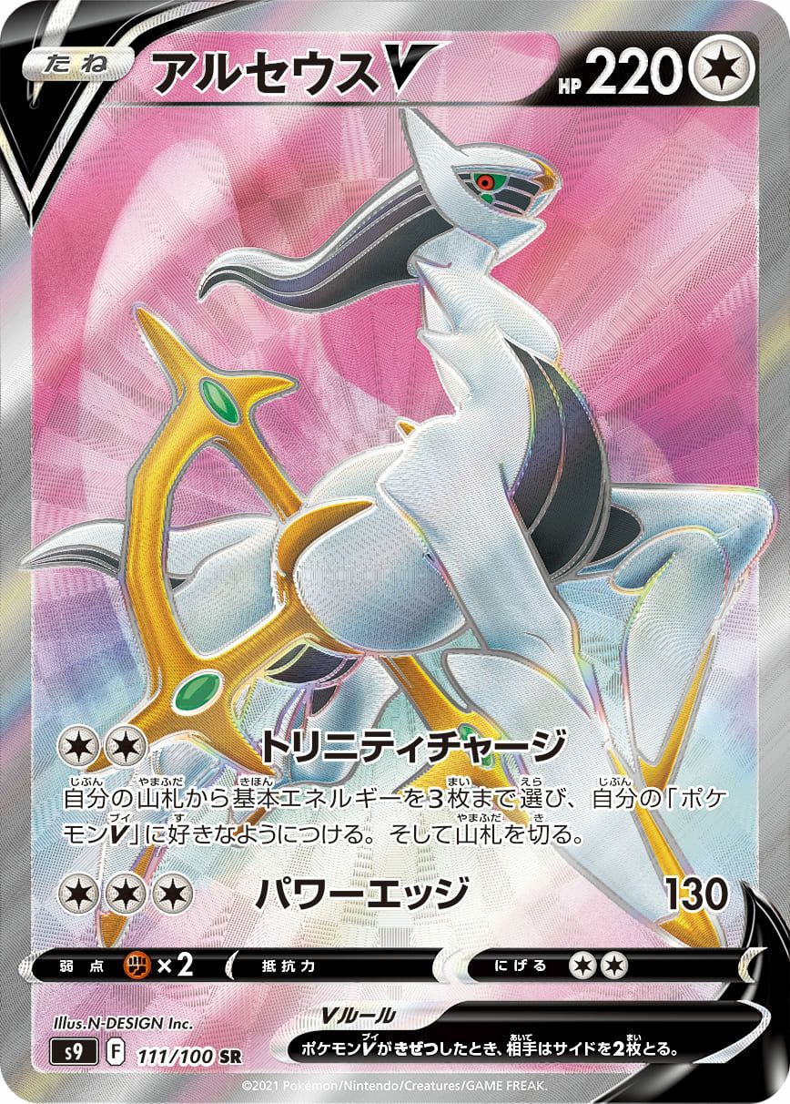 ゲノセクトV［SA］（109/100）｜ポケモンカード｜PRICE BASE通販