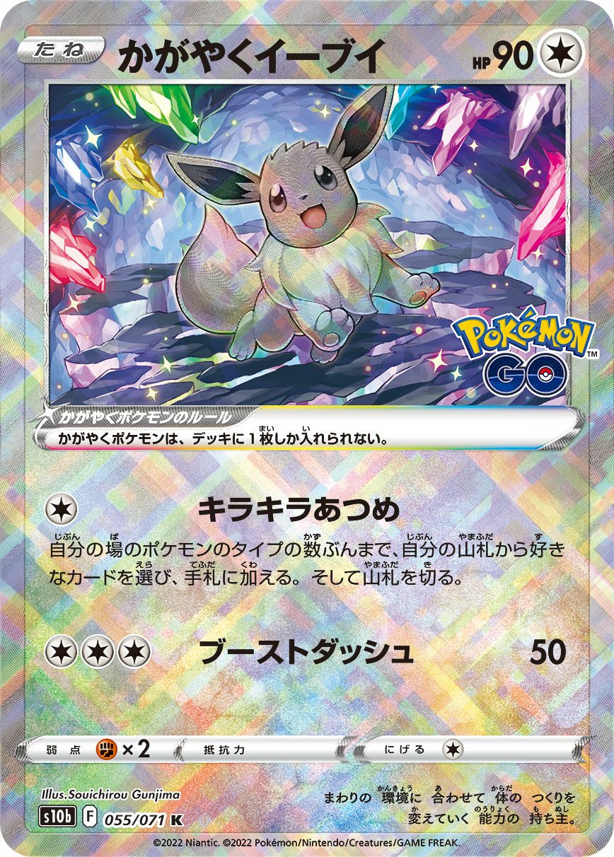 かがやくイーブイ［K］（055-071）｜ポケモンカード｜PRICE BASE通販
