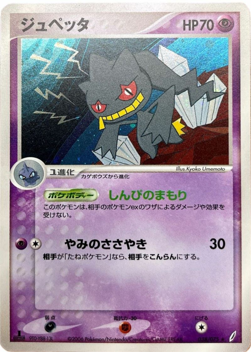 PSA10 ジュペッタ　まぼろしの森　038/075 ジュペッタ（038-075）［］｜ポケモンカード｜PRICE BASE通販