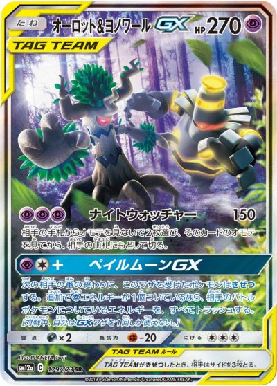 ポケモン - ポケモンカードゲーム TAG TEAM GX タッグオールスターズ ポケモンカードゲーム サン&ムーン ハイクラスパック TAG TEAM