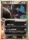 PSA10 わるいヘルガー 021/084 ロケット団 アンリミ 2004 PSA10 わるいヘルガー 021/084 ロケット団 アンリミ 2004 - メルカリ