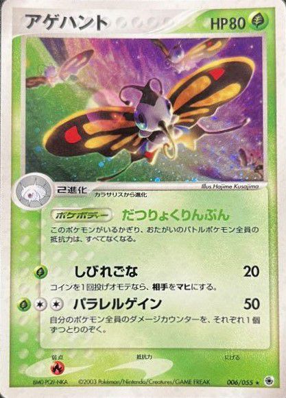 ポケモン - アゲハント アゲハント｜ポケモン図鑑ダイパリメイク｜ポケモン徹底攻略
