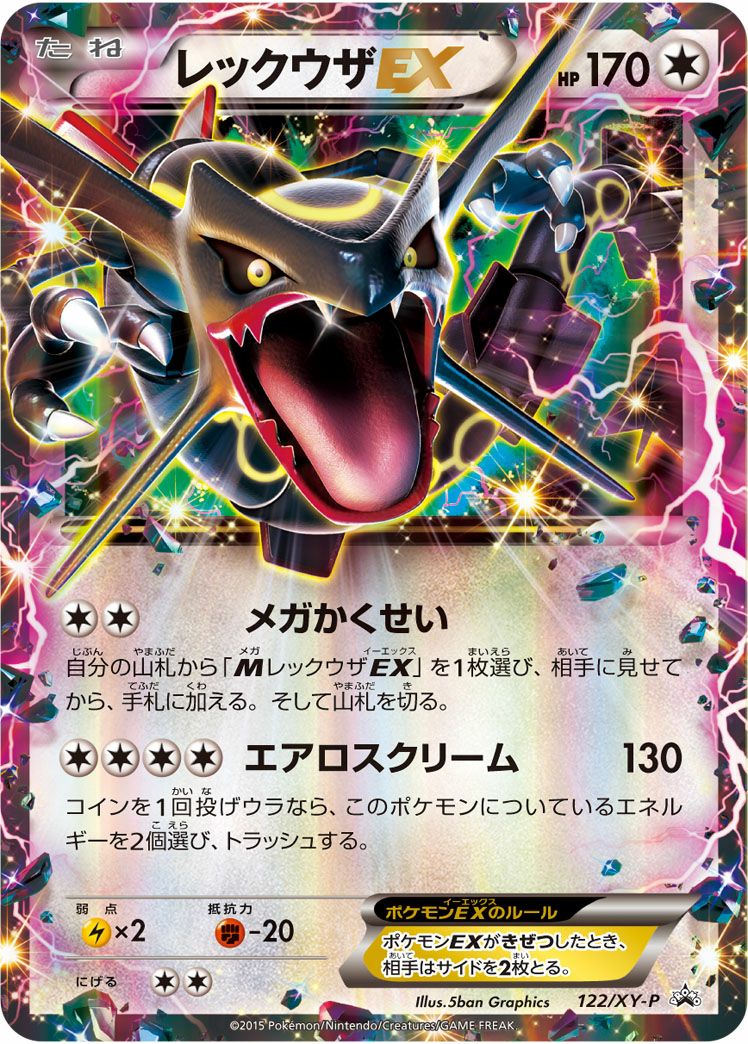 レックウザEX［プロモ］（122-XY-P）｜ポケモンカード｜PRICE BASE通販