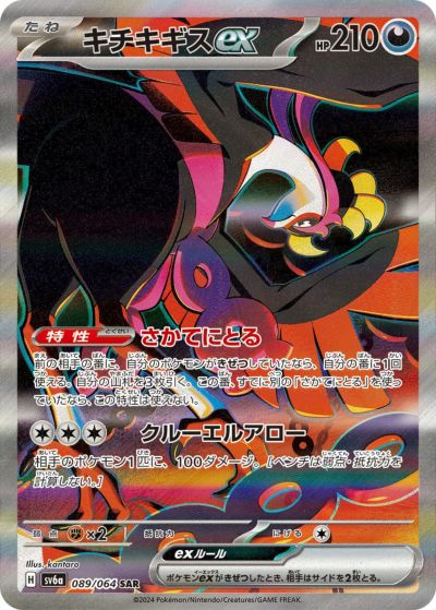 救助隊DXのピカチュウ［プロモ］（036-S-P）｜ポケモンカード