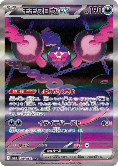 キチキギスex［SAR］（089/064）｜ポケモンカード｜PRICE BASE通販