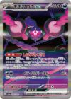 モモワロウex［SAR］（090/064）｜ポケモンカード｜PRICE BASE通販