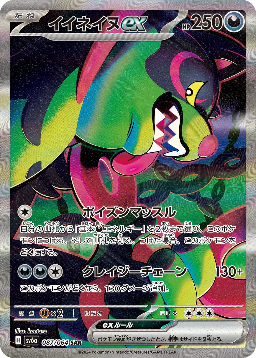 キチキギスex［SAR］（089/064）｜ポケモンカード｜PRICE BASE通販