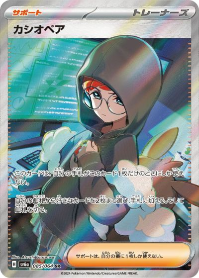 キチキギスex［SAR］（089/064）｜ポケモンカード｜PRICE BASE通販