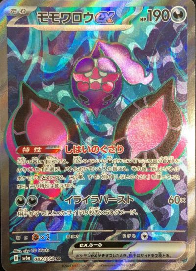 #モモ（仮） モモワロウex(090/064 SAR) [SV6a] - Meccha Japan