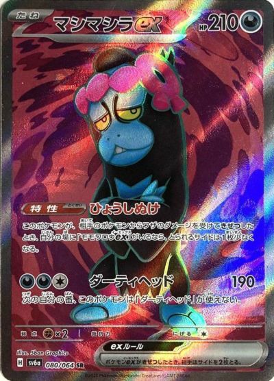キチキギスex［SAR］（089/064）｜ポケモンカード｜PRICE BASE通販