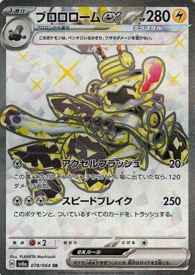 キチキギスex［SAR］（089/064）｜ポケモンカード｜PRICE BASE通販