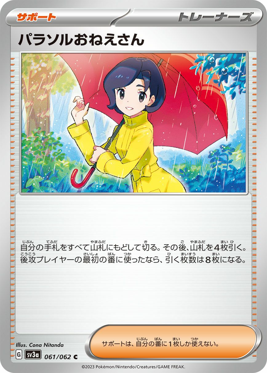 SALE】パラソルおねえさん［c］（061/062）｜ポケモンカード｜PRICE