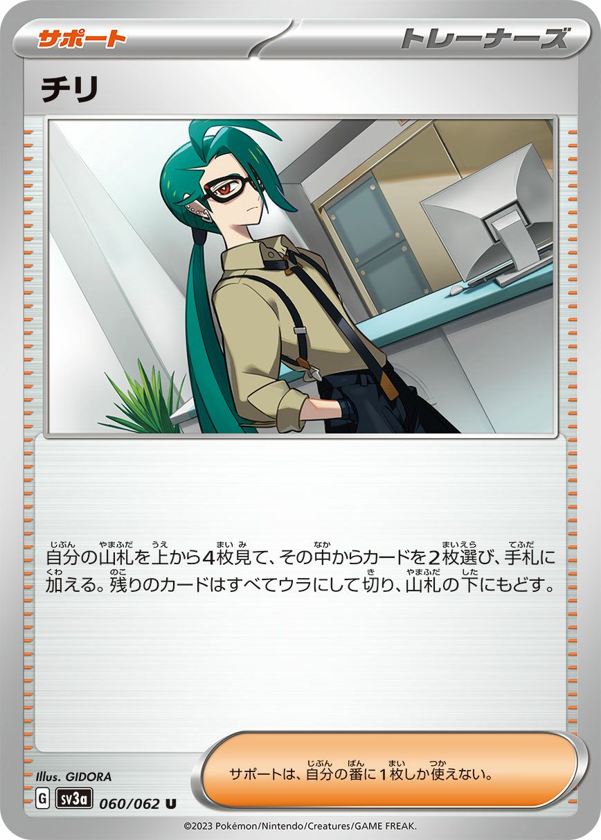 SALE】パラソルおねえさん［c］（061/062）｜ポケモンカード｜PRICE